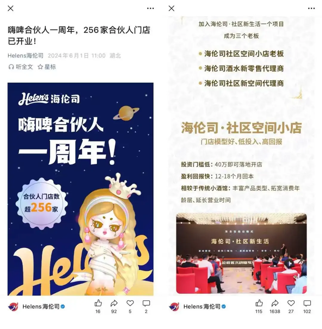 海伦司转型策略图
