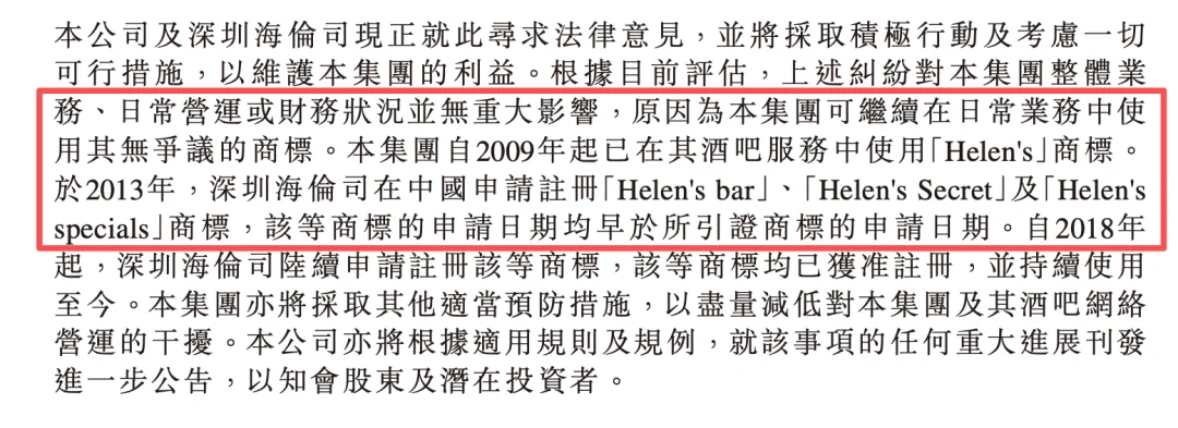 海伦司公告截图